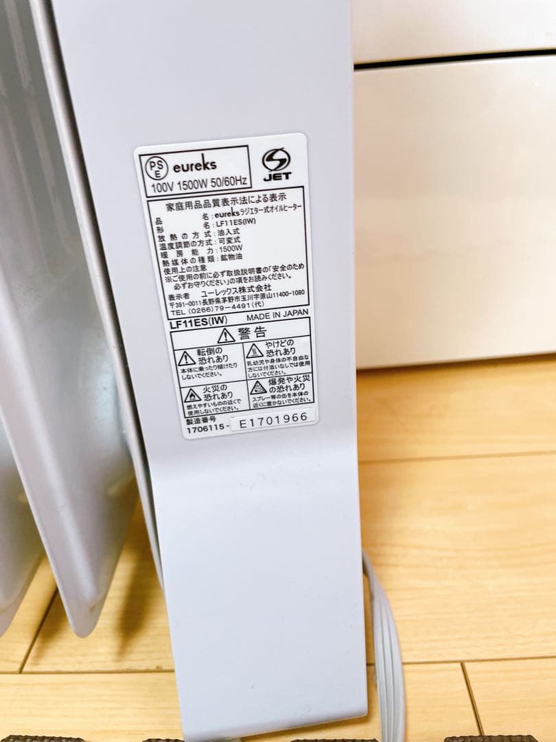 eureks ユーレックス LF11ES(IW)オイルヒーター