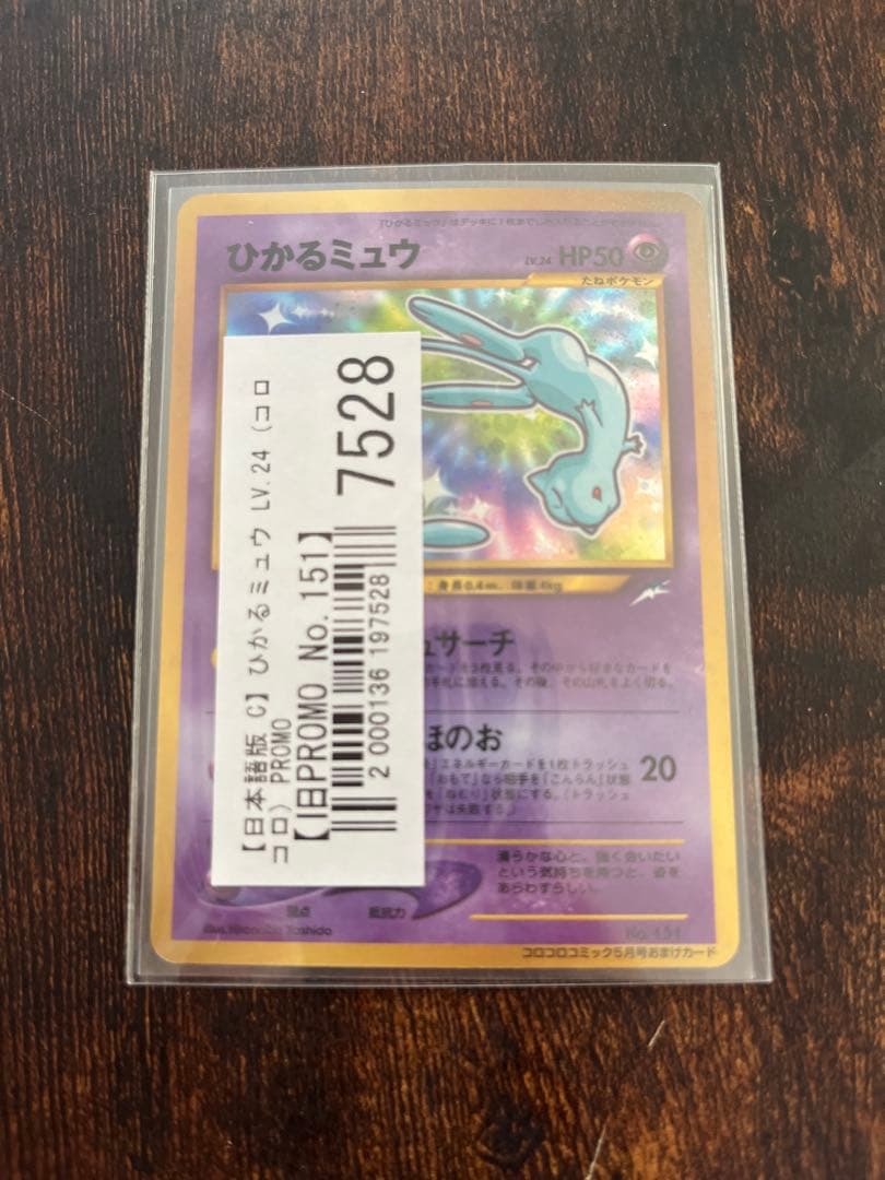 す*か様 ひかるミュウ プロモーションカード