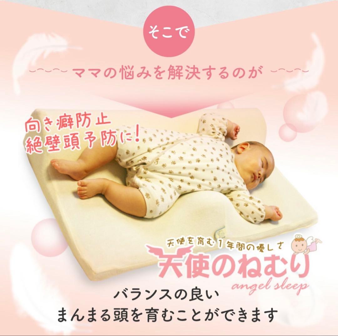 【美品】天使のねむり　日本製 ベビーマット 傾斜付き クリーム色