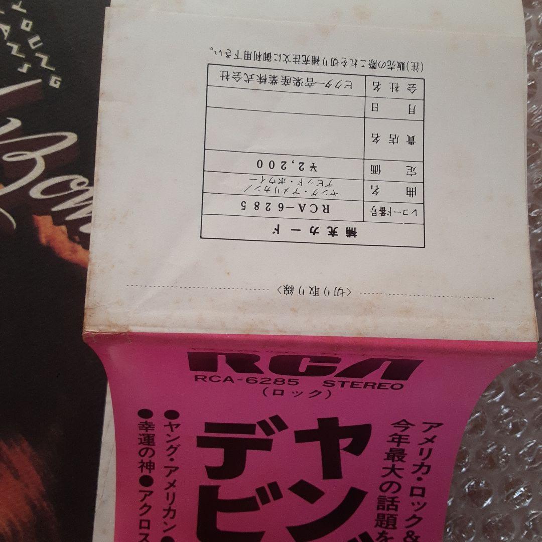 帯傷み David Bowie ヤング・アメリカンズ レコード2枚