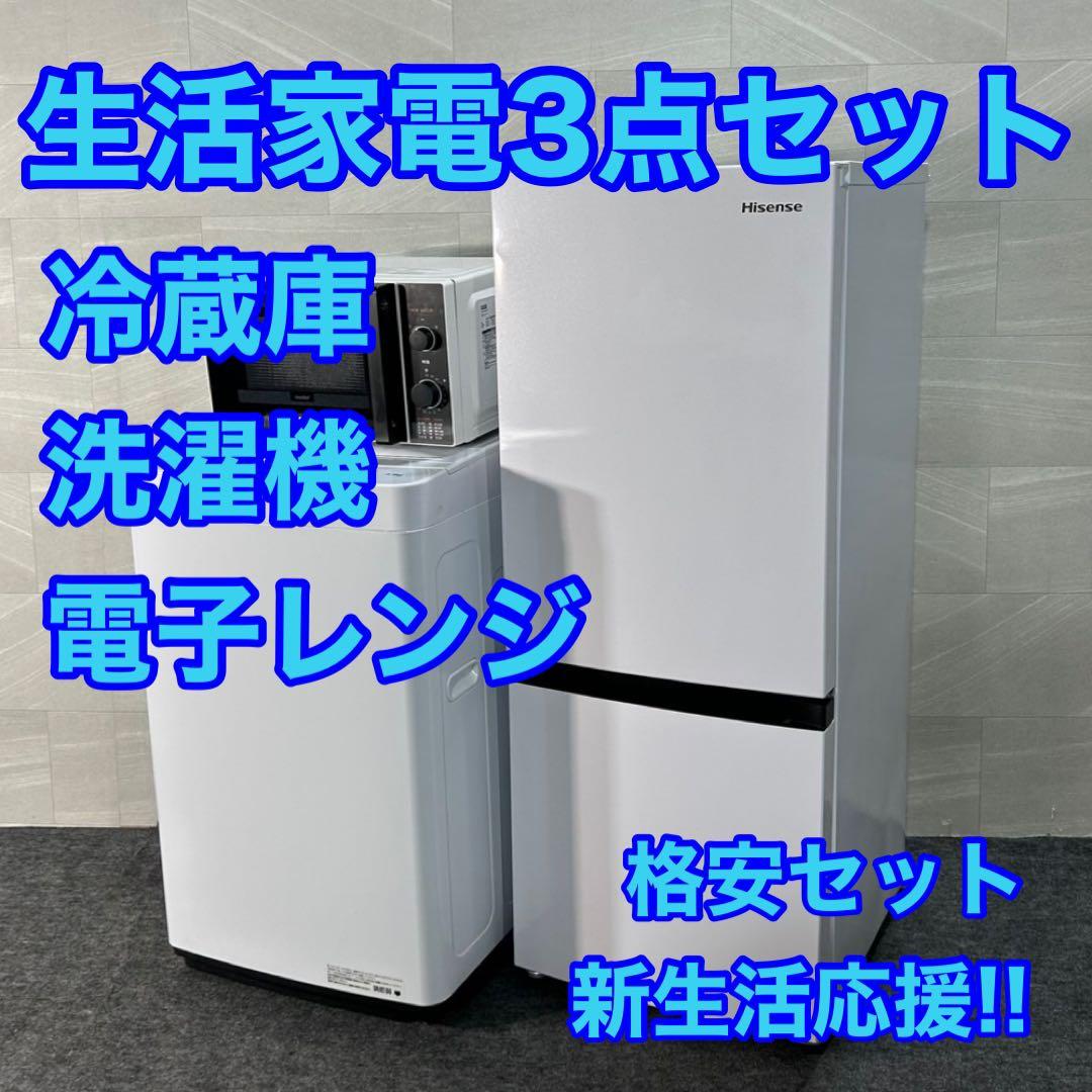 生活家電3点セット 冷蔵庫 洗濯機 電子レンジ 1人暮らし 格安 d3512