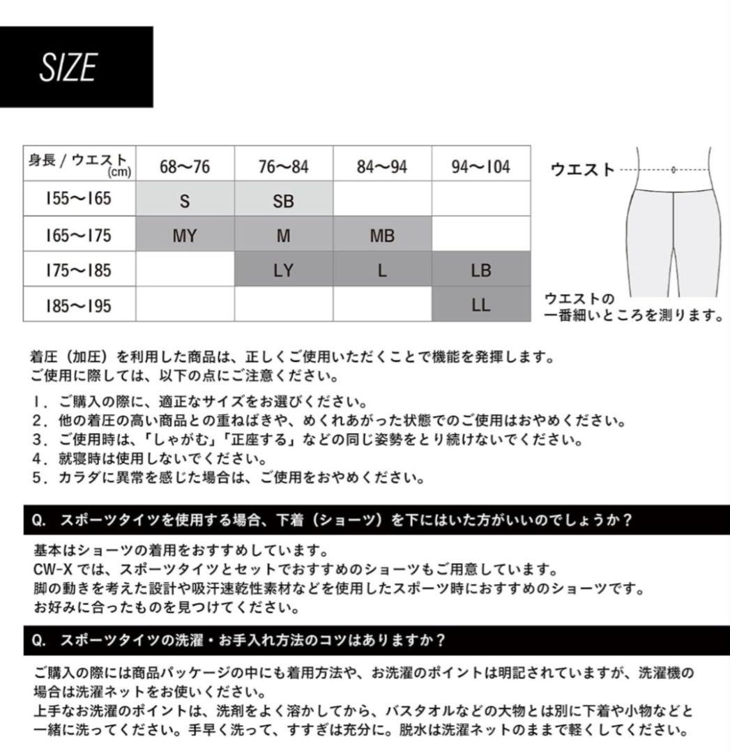 CW-X ワコール メンズスポーツタイツ ジェネレーターモデル