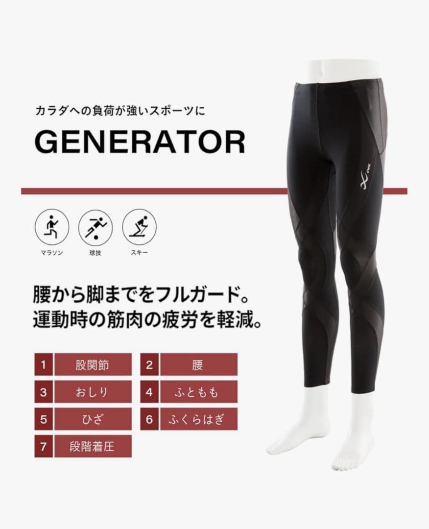 CW-X ワコール メンズスポーツタイツ ジェネレーターモデル