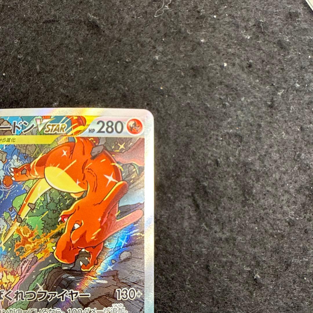 ポケモンカード リザードンvstar sar vstarユニバース
