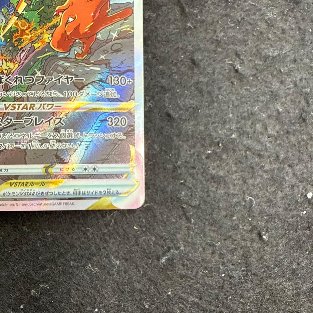 ポケモンカード リザードンvstar sar vstarユニバース