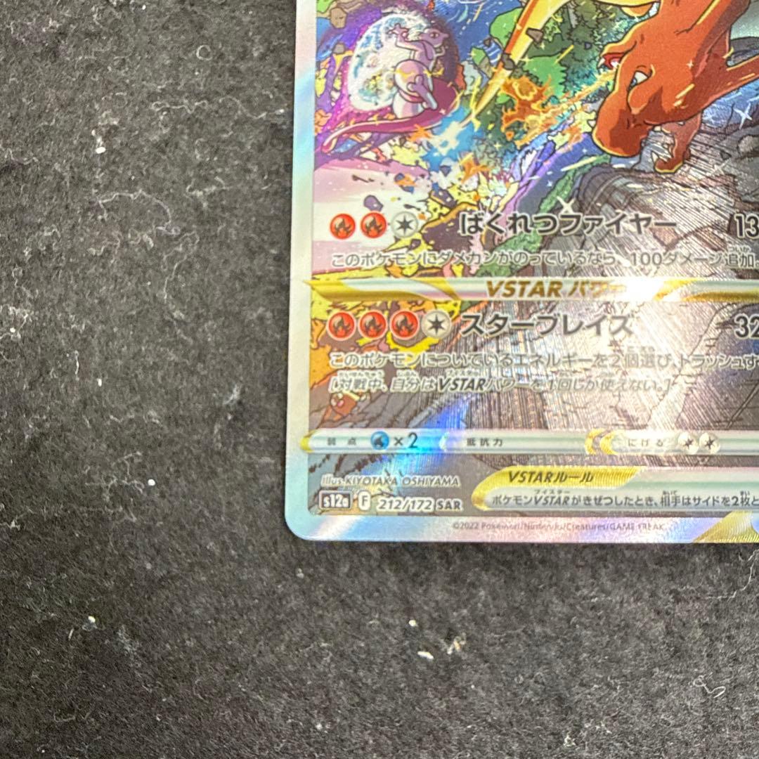 ポケモンカード リザードンvstar sar vstarユニバース