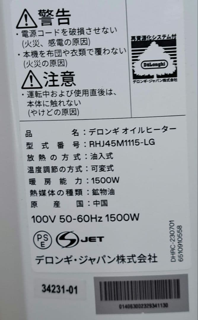 デロンギアミカルドオイルヒータ ー 未使用に近い極美品