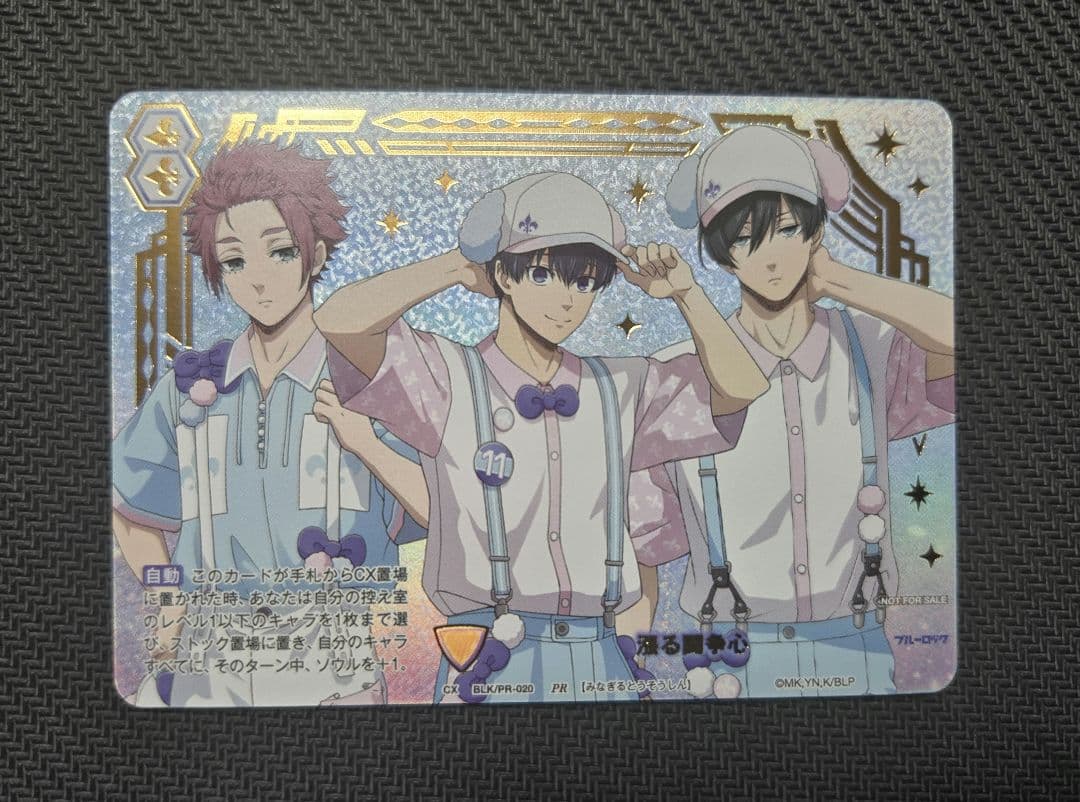 ヴァイスシュバルツブラウ　ブルーロック　敢闘賞