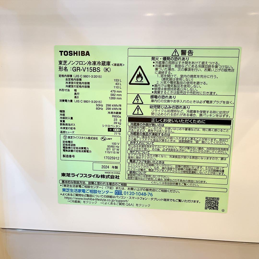 【新品】東芝 冷蔵庫　GR-W15BS