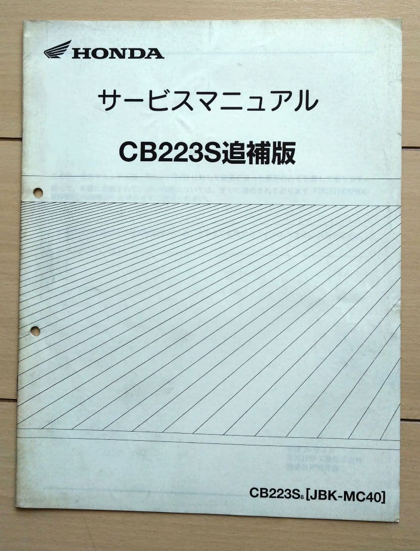 HONDA CB223S サービスマニュアル（セット）