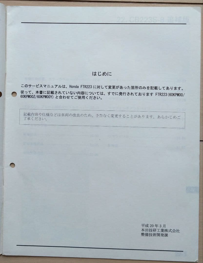 HONDA CB223S サービスマニュアル（セット）
