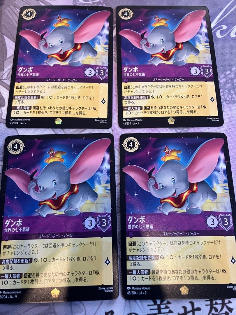 ロルカナ　ダンボ　4枚セット