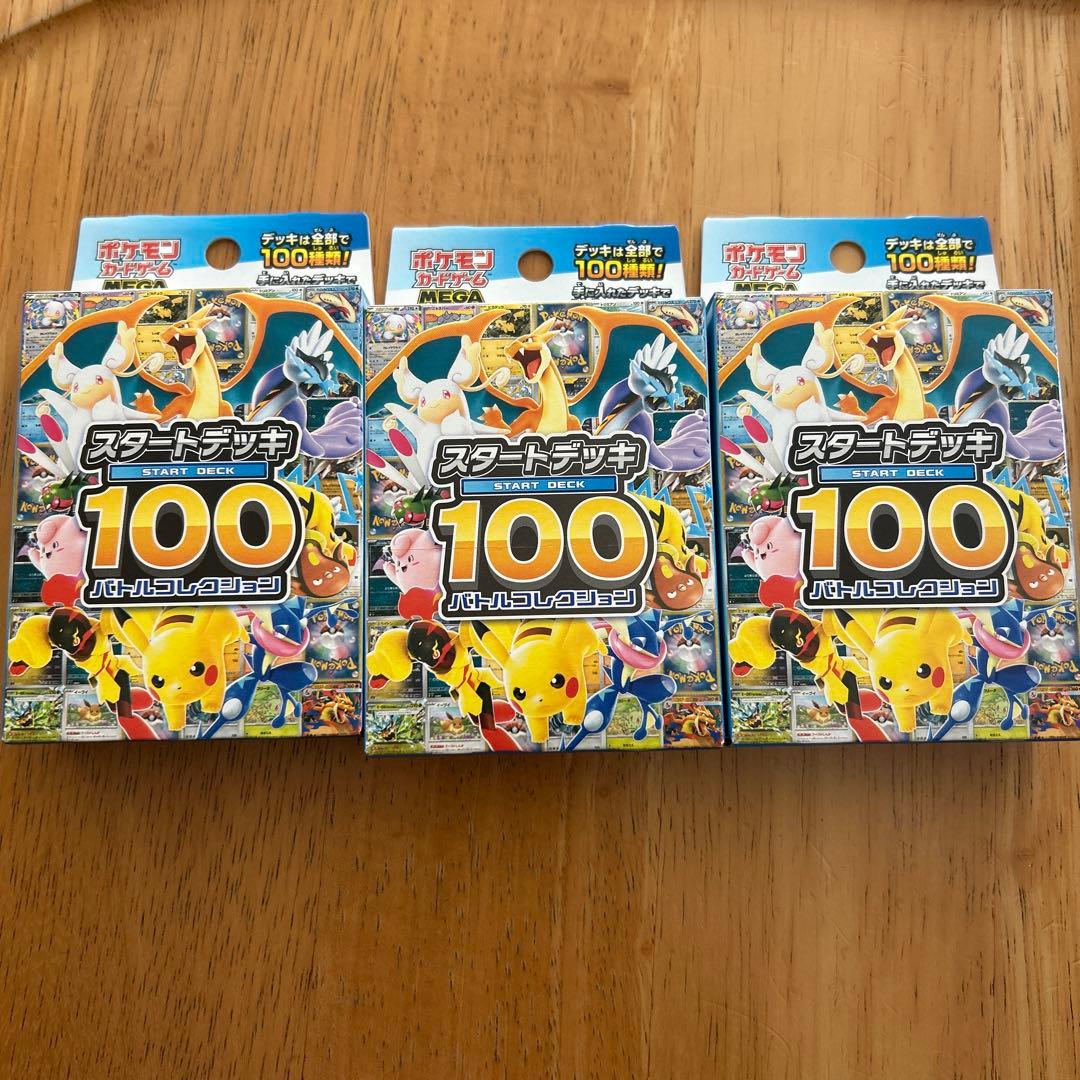 ポケモンカードゲーム スタートデッキ 100