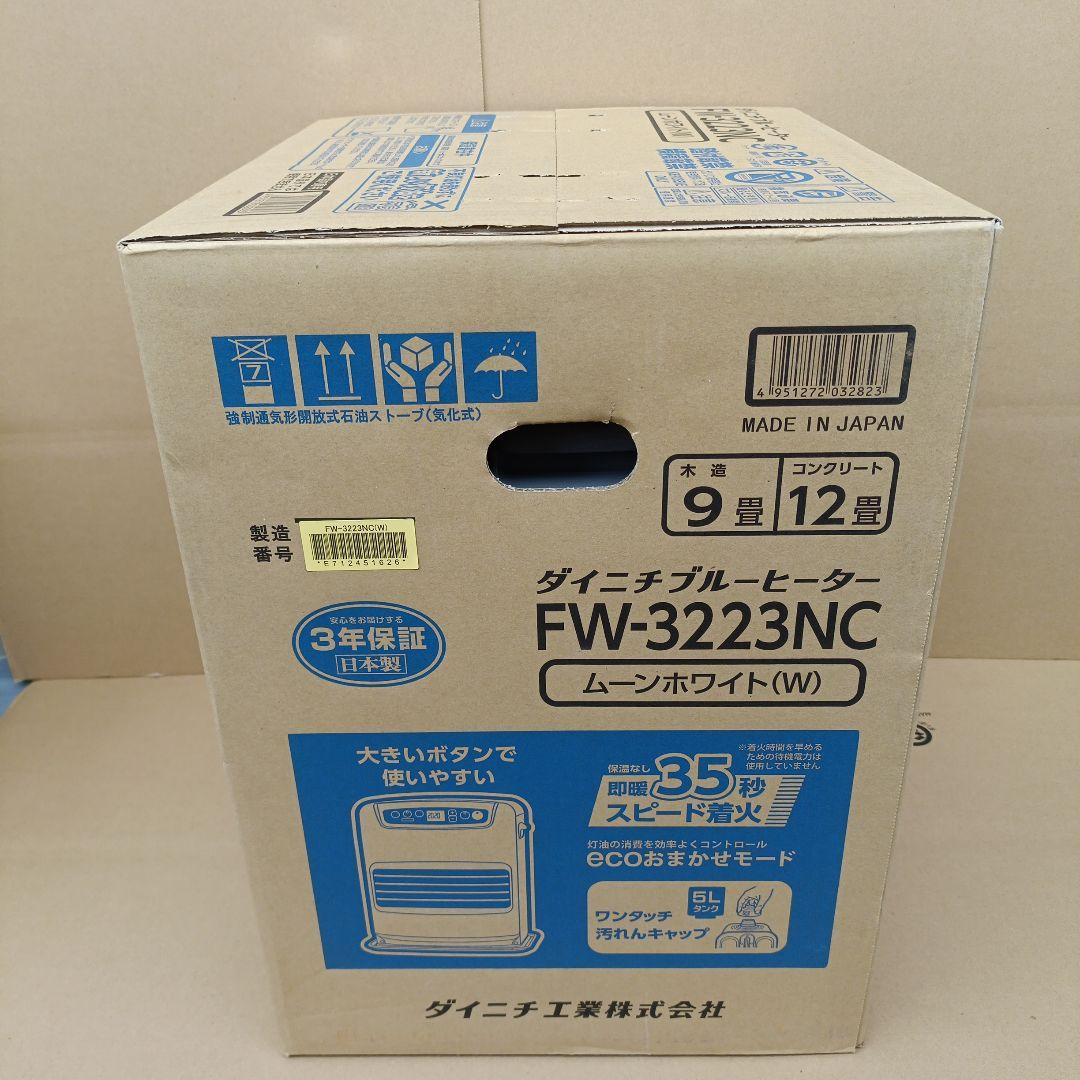 ダイニチ ブルーヒーター FW-3223NC 日本製　新品未開封