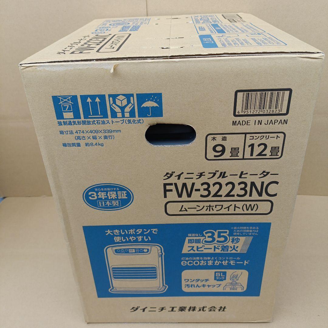 ダイニチ ブルーヒーター FW-3223NC 日本製　新品未開封