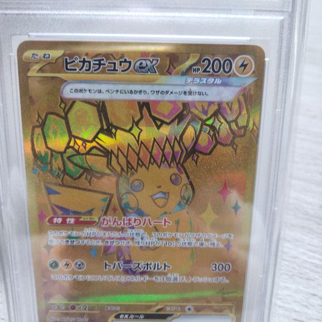 【PSA10】ピカチュウex UR テラスタルフェスex 236/187