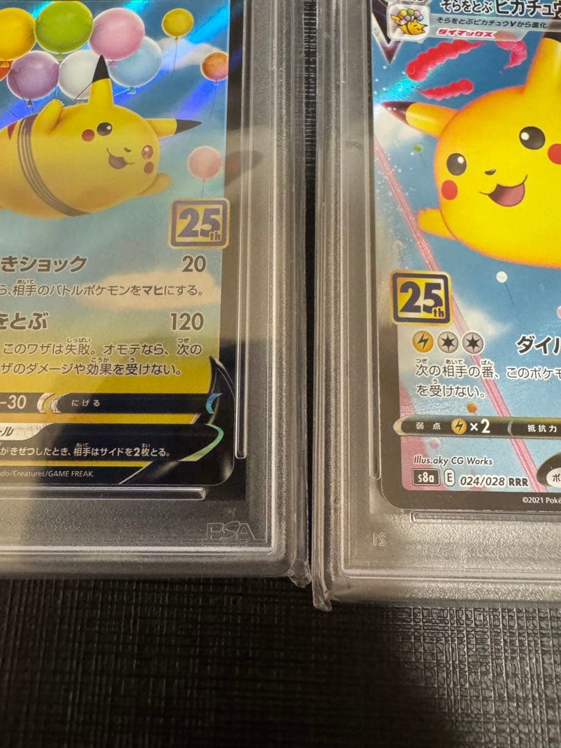 【2連番PSA10】そらをとぶピカチュウV VMAX RR RRR 25th