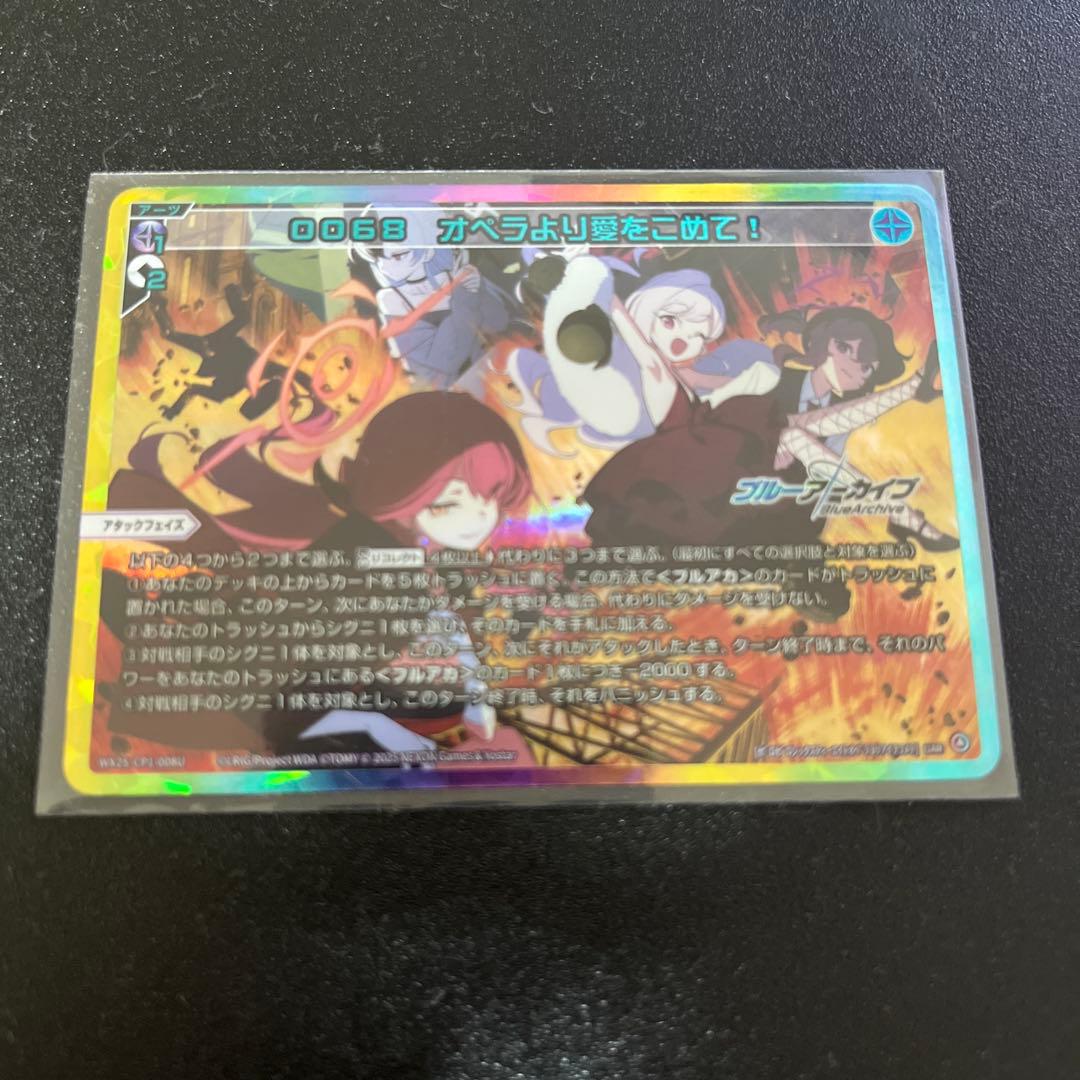ブルアカ WIXOSS ウィクロス 0068オペラより愛をこめて！ UAR