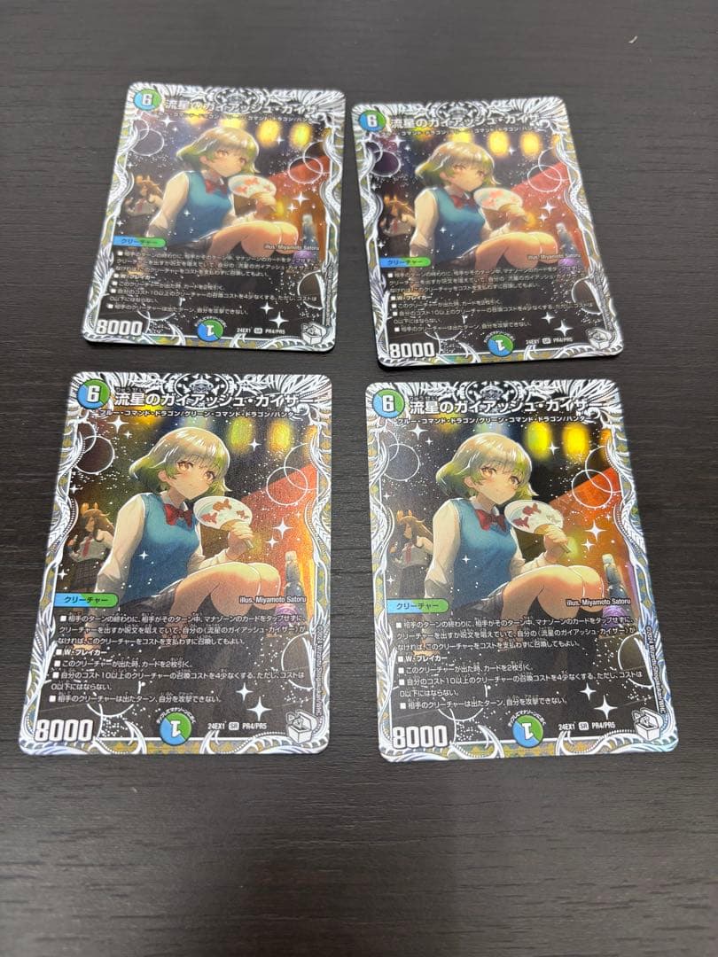 流星のガイアッシュカイザー 4枚 キャラプレミアムトレジャー