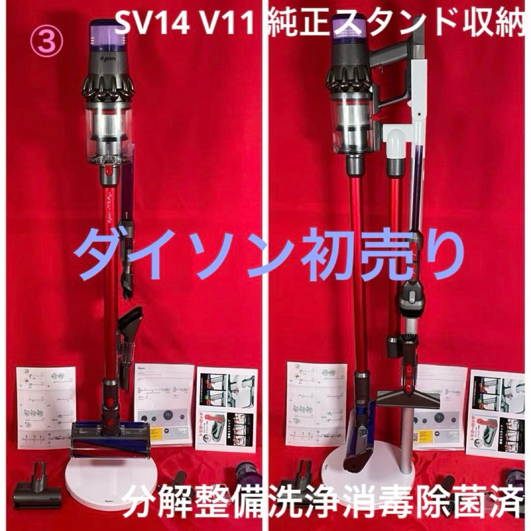 ダイソン③SV14V11純正スタンド ２ヘッドから選択 長さ違う２本のパイプ装備