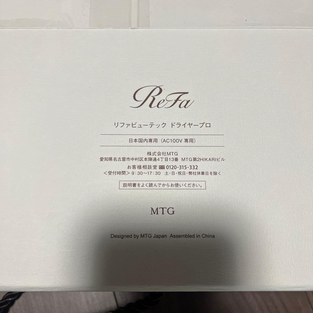 リファ ビューテックドライヤープロ 新品未使用 保証書付き