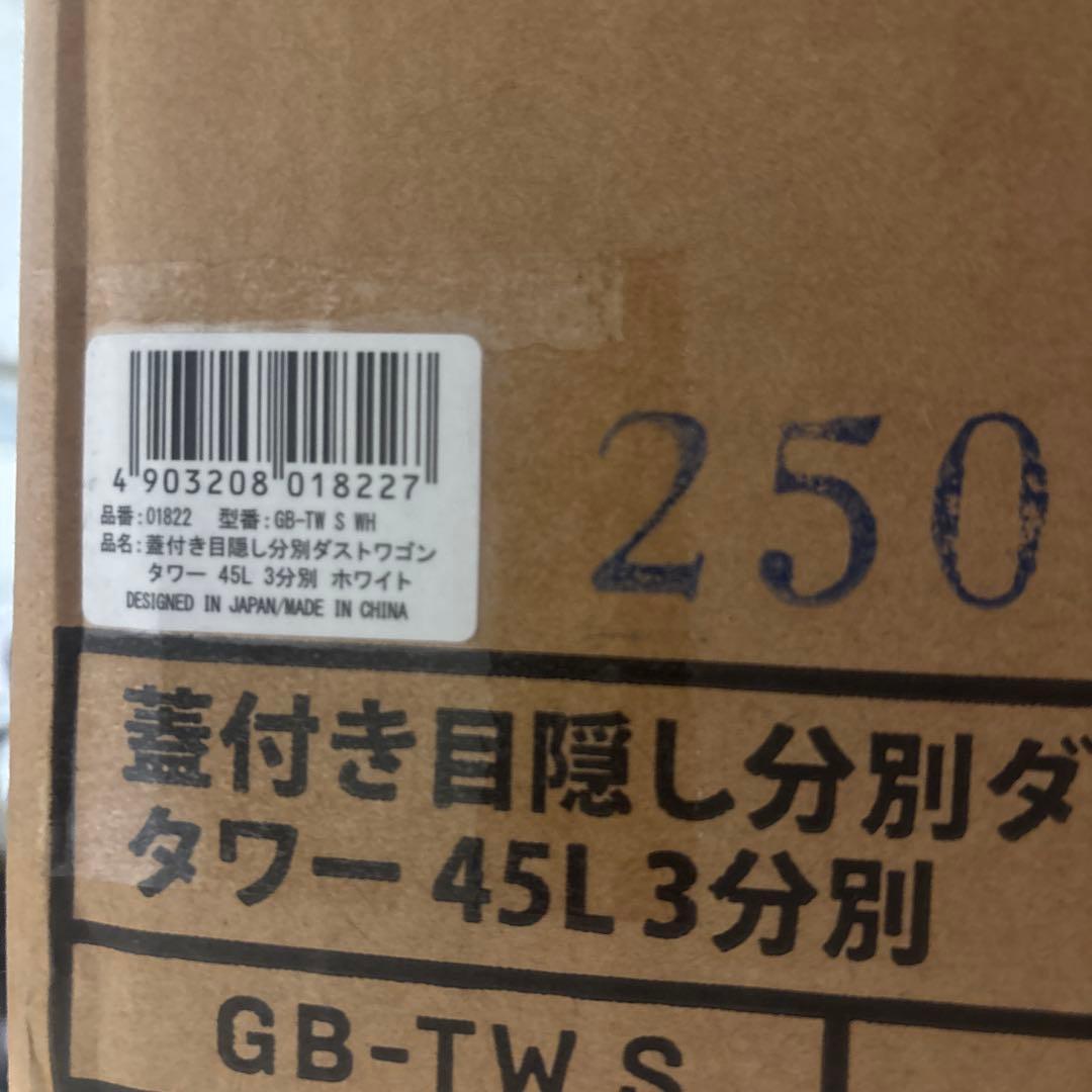 a.s【新品未使用、山崎実業 tower 蓋付き目隠し分別ダストワゴン