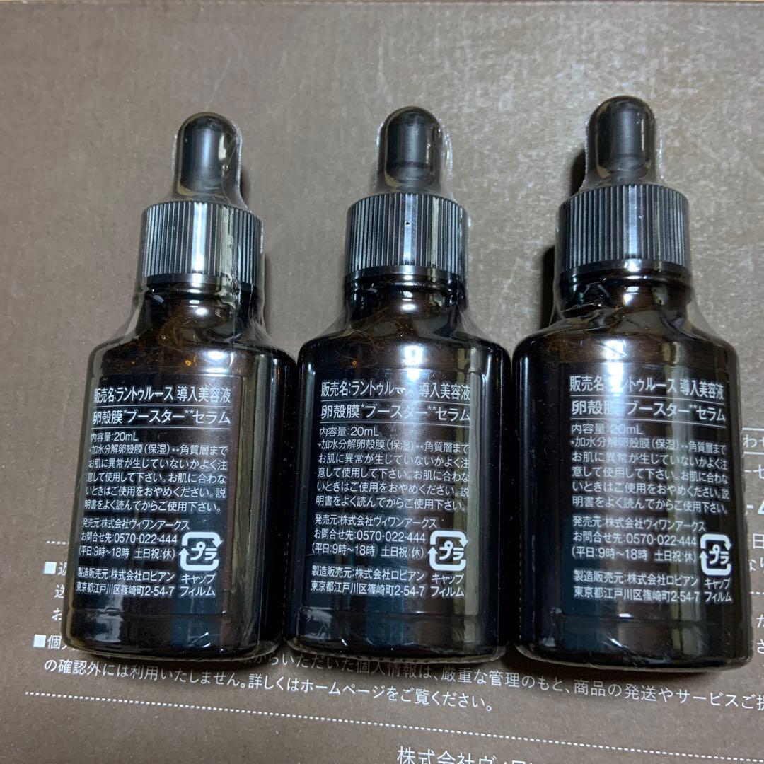 ラントゥルース導入美容液