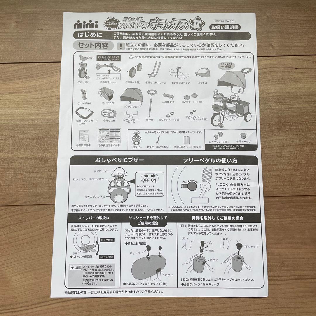 アンパンマン 三輪車 それいけ！アンパンマン デラックスII レッド 赤