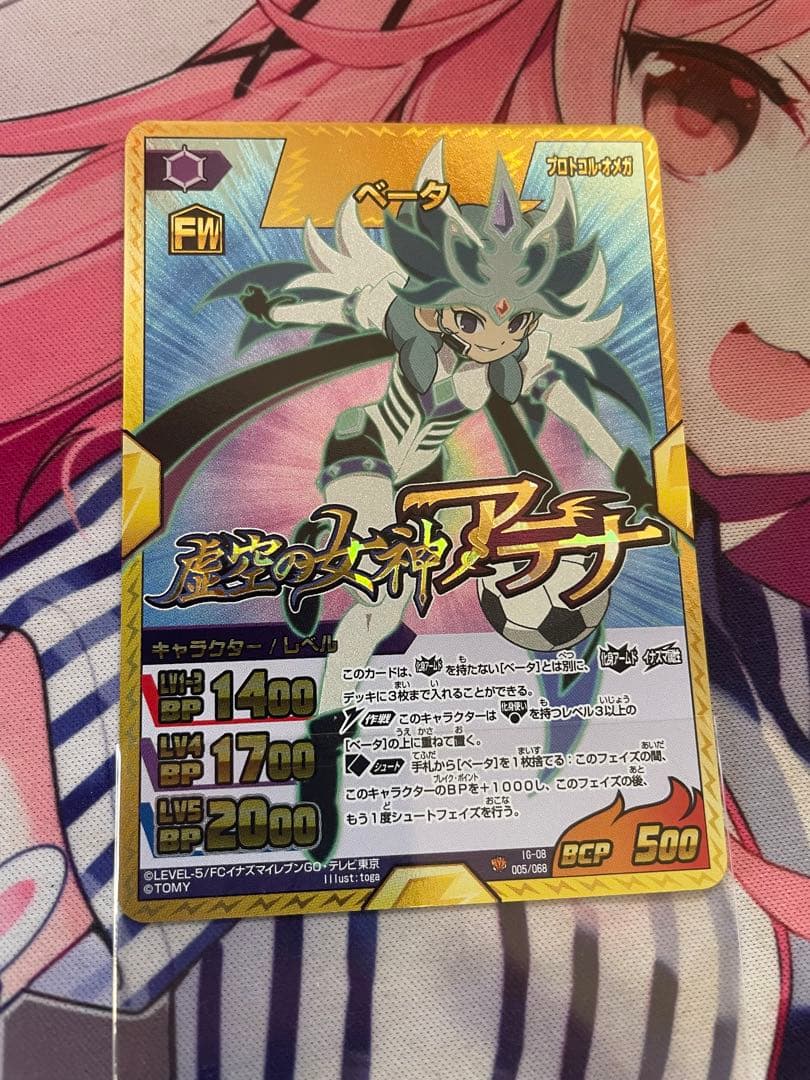 イナズマイレブンカード　ベータ化身アームド イナズマレア