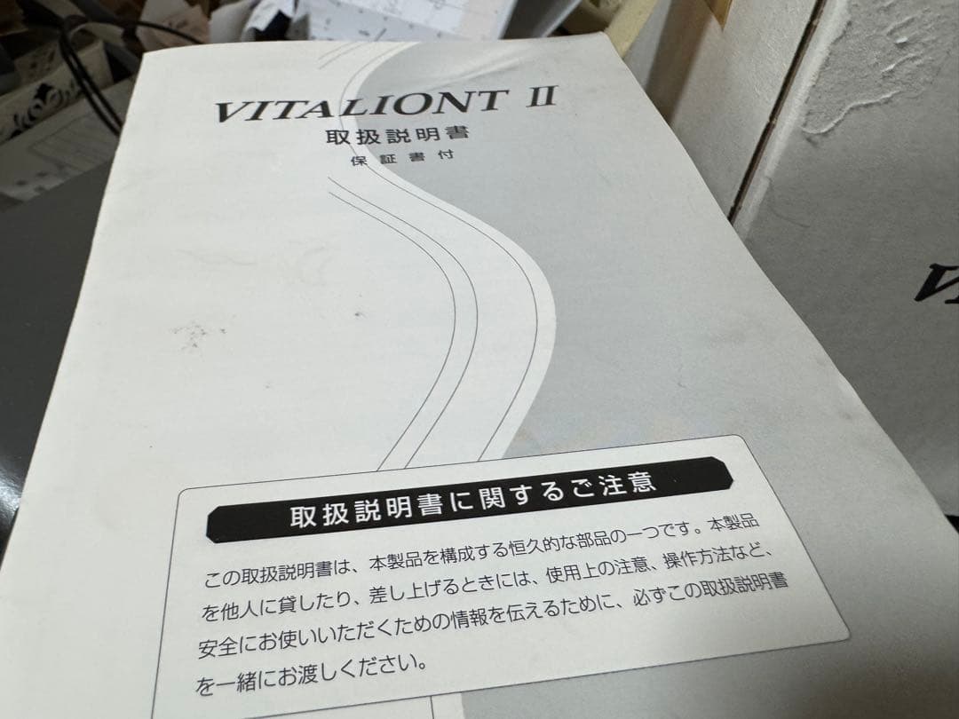 VITALIONT II 美容機器　ビタリオン