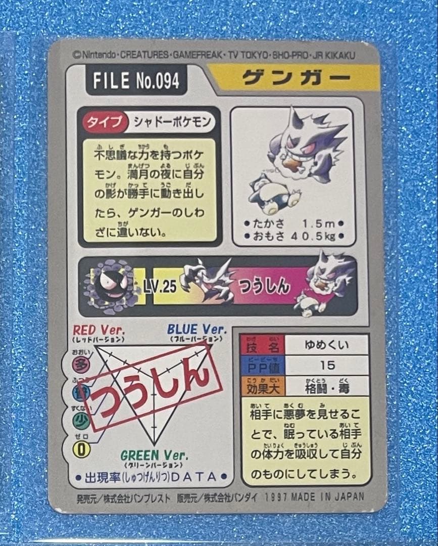 ポケモンカードダス　ポケットモンスター　ゆめくい　ゲンガー　等　5枚まとめ売り