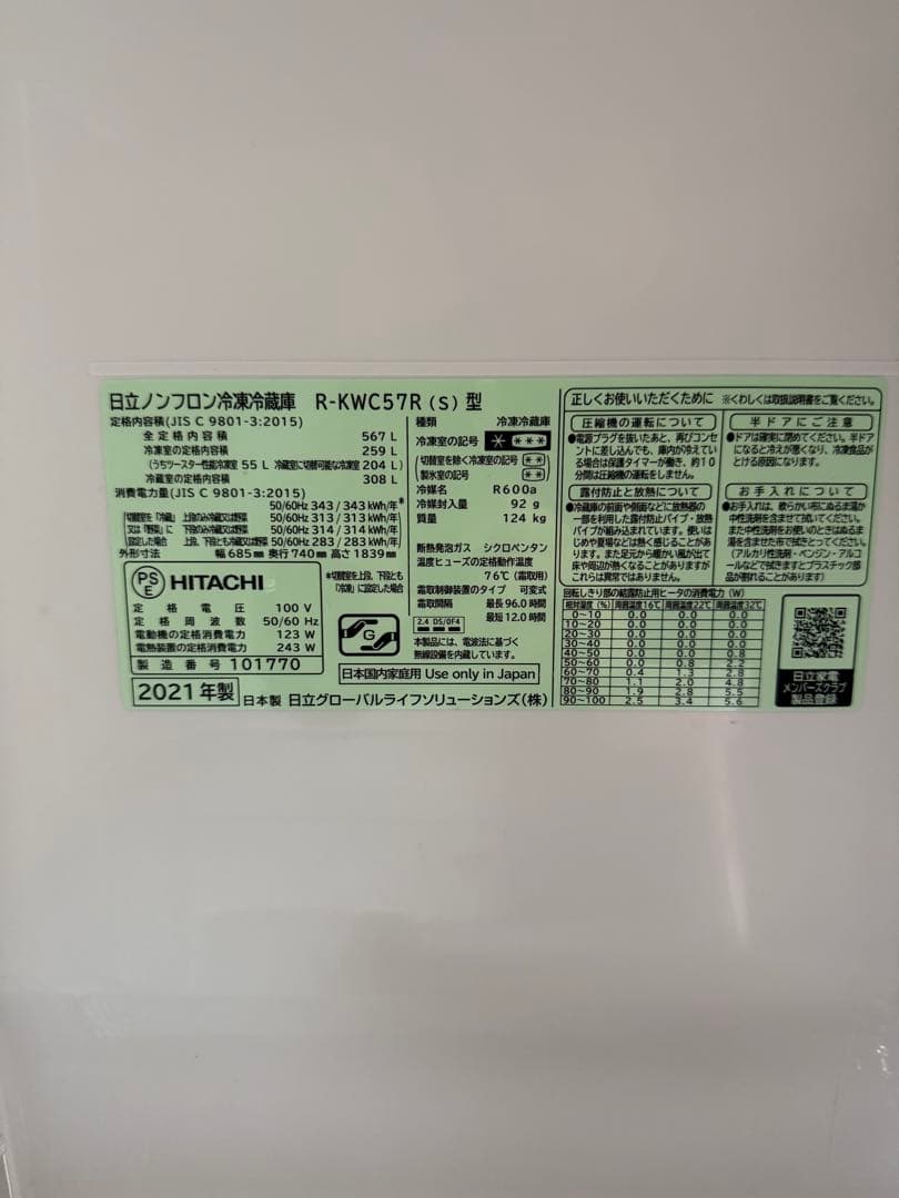 ⭐︎中村⭐︎日立冷凍冷蔵庫　R-KWC57R(S) 567L ブラストシルバー