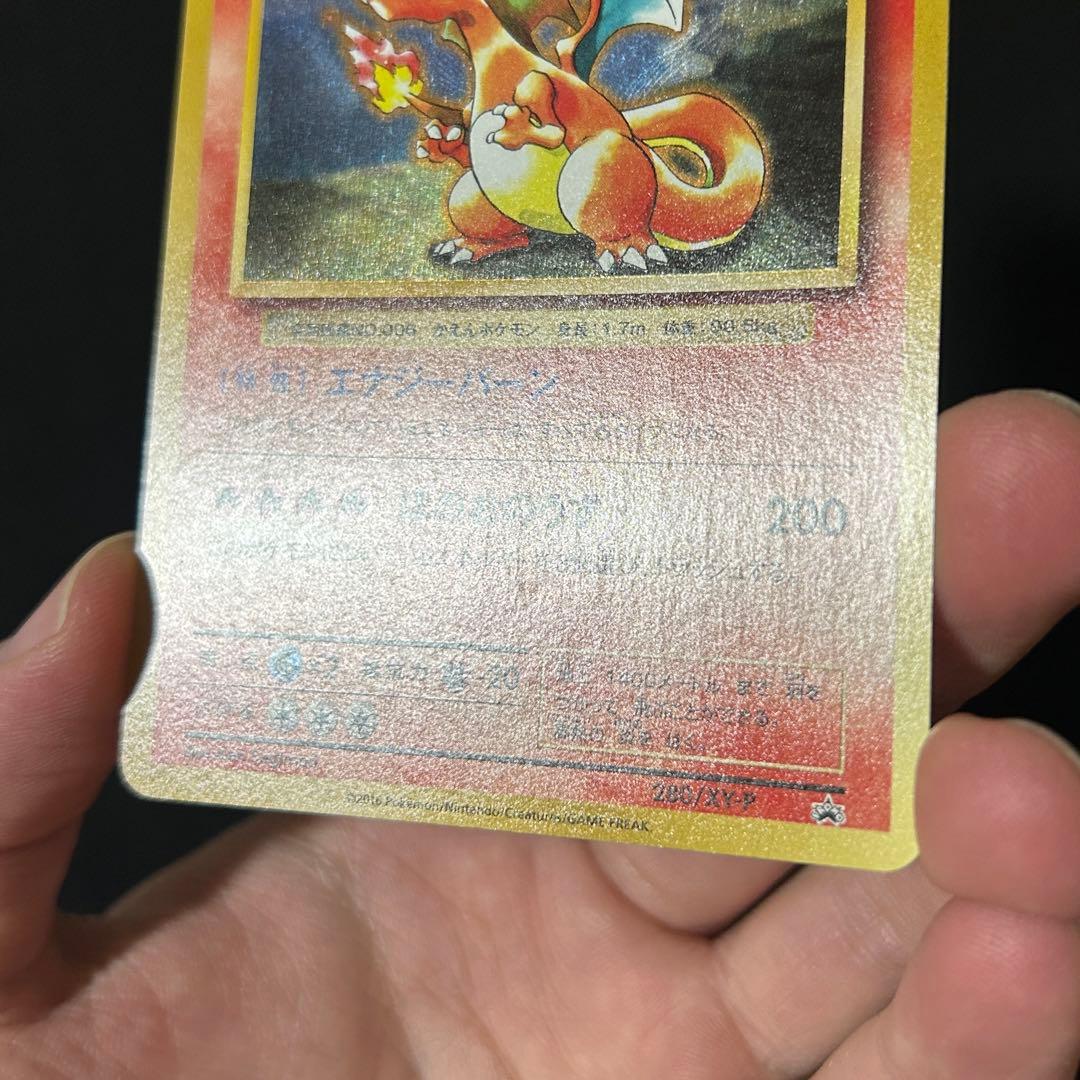 ポケモン リザードン とりかえっこ 20th プロモ XY