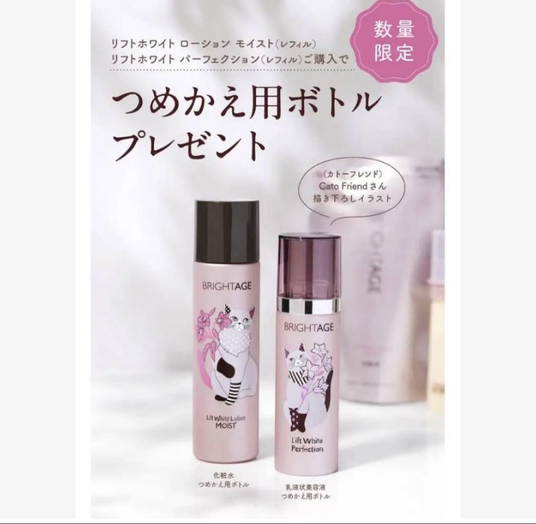 ブライトエイジ　乳液状美容液、化粧水　 限定詰め替えボトル　シートマスク　セット