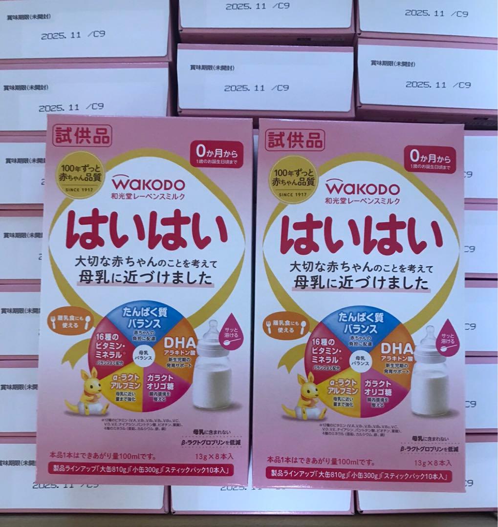 WAKODO はいはい 粉ミルク 24箱　バラ売り可能　試供品