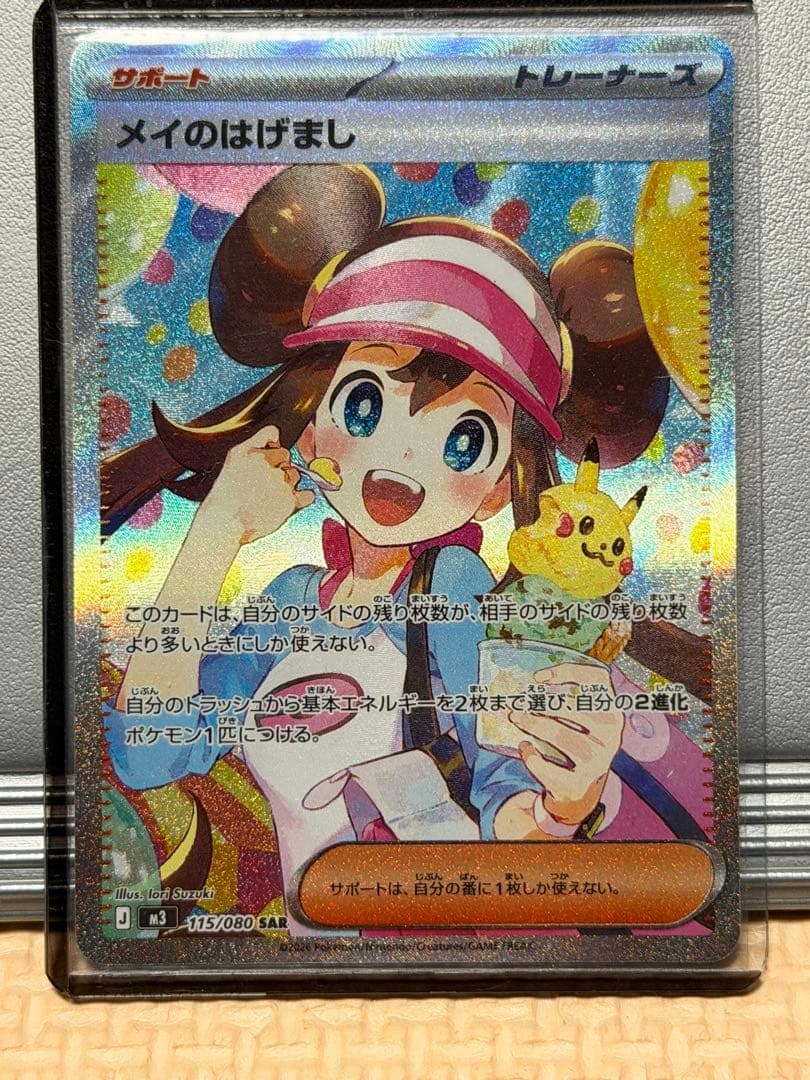 シ*ー様 ムニキスゼロ　メイのはげましSAR