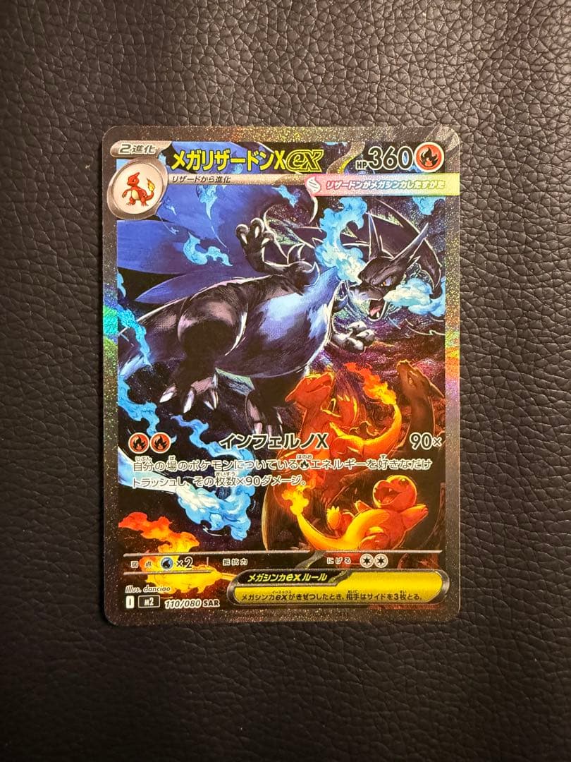 「美品」センタリング⭕️メガリザードンX ex SAR 110/080