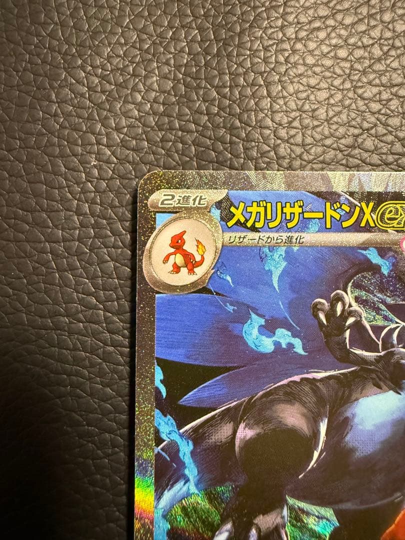 「美品」センタリング⭕️メガリザードンX ex SAR 110/080