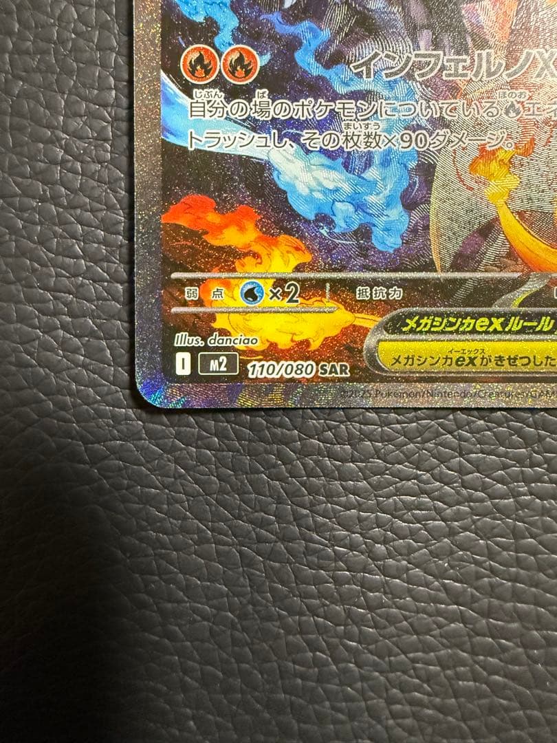 「美品」センタリング⭕️メガリザードンX ex SAR 110/080