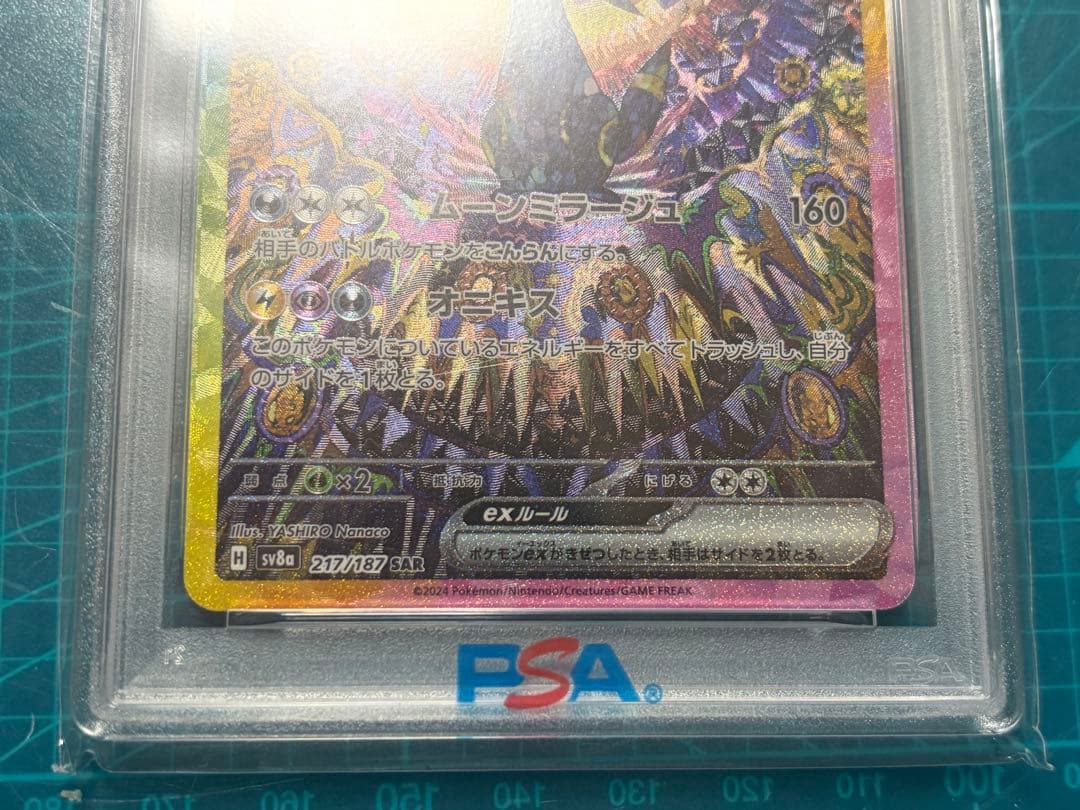 ブラッキーex SAR PSA10 217/187