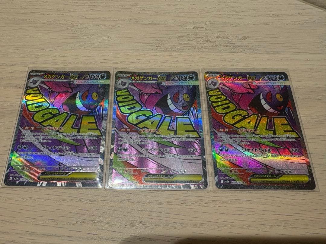 メガゲンガー　MA 3枚セット　メガドリームex