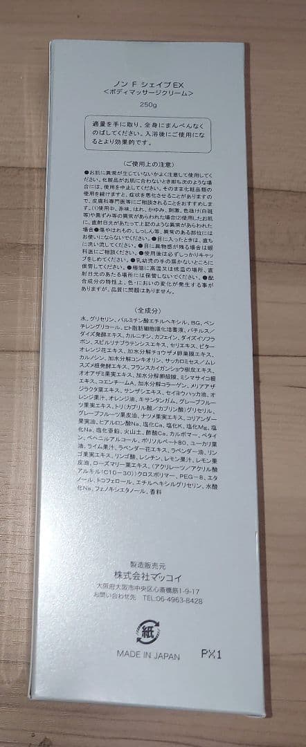 新品 匿名発送 ノンFシェイプＥＸ250g　ボディマッサージクリーム マッコイ