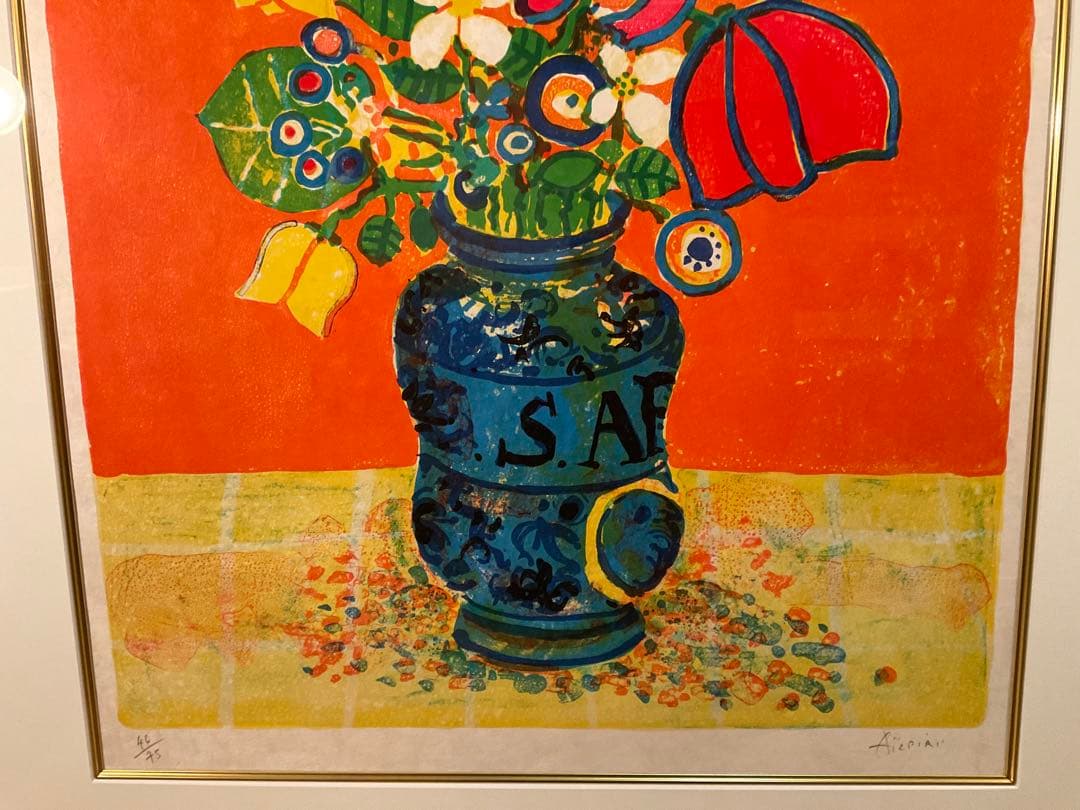 BOBさま専用　アイズピリ「オレンジバックの花瓶の花束」リトグラフ　直筆有り