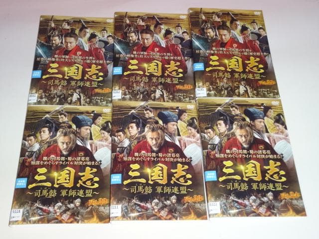 DVD 中国ドラマ 三国志 司馬懿 軍師連盟 43巻 全巻 レンタル