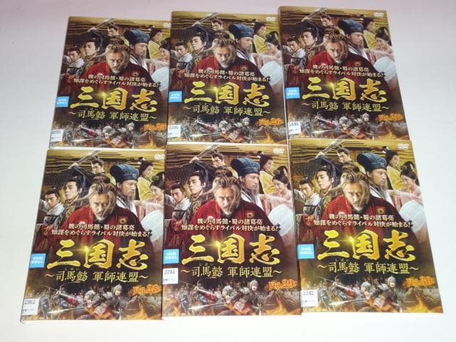 DVD 中国ドラマ 三国志 司馬懿 軍師連盟 43巻 全巻 レンタル