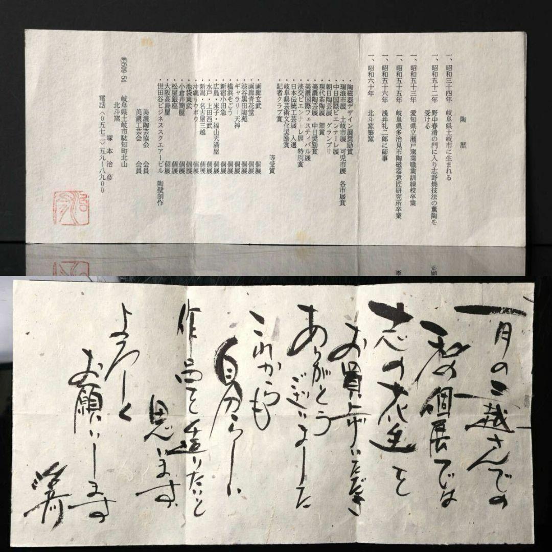 現代美濃陶芸【塚本治彦】志野花生 共箱 書状 略歴付 三越個展出品作 花器 花瓶