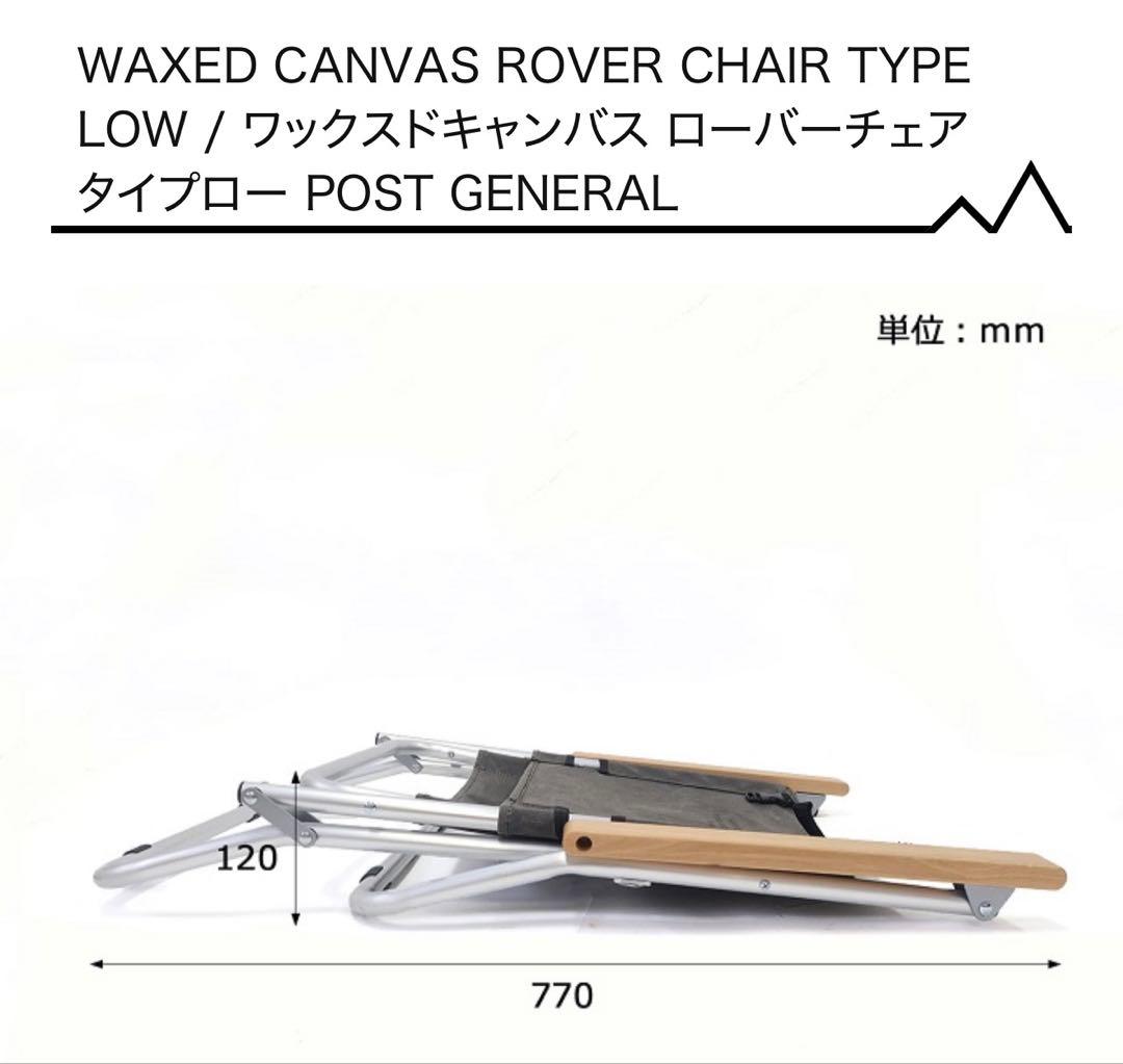 s*3様 【カバー付き】WAXED CANVAS ROVER CHAIR TYP