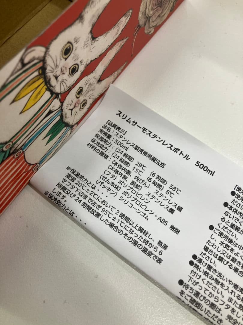 【ヒグチユウコ　スリムサーモステンレスボトル】500ml