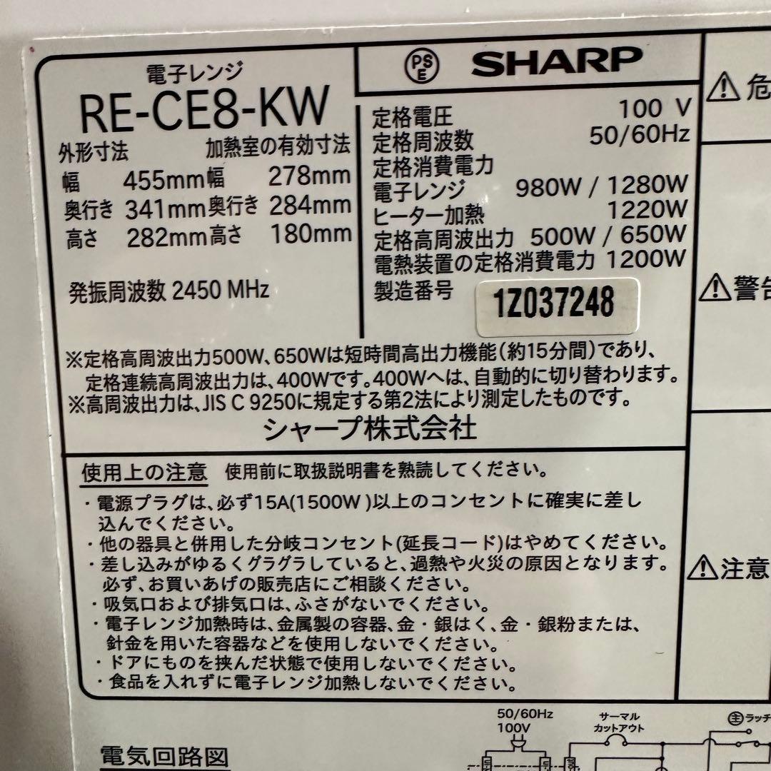 美品　即日発送　21年式 650w シャープ オーブンレンジ RE-CE8-KW