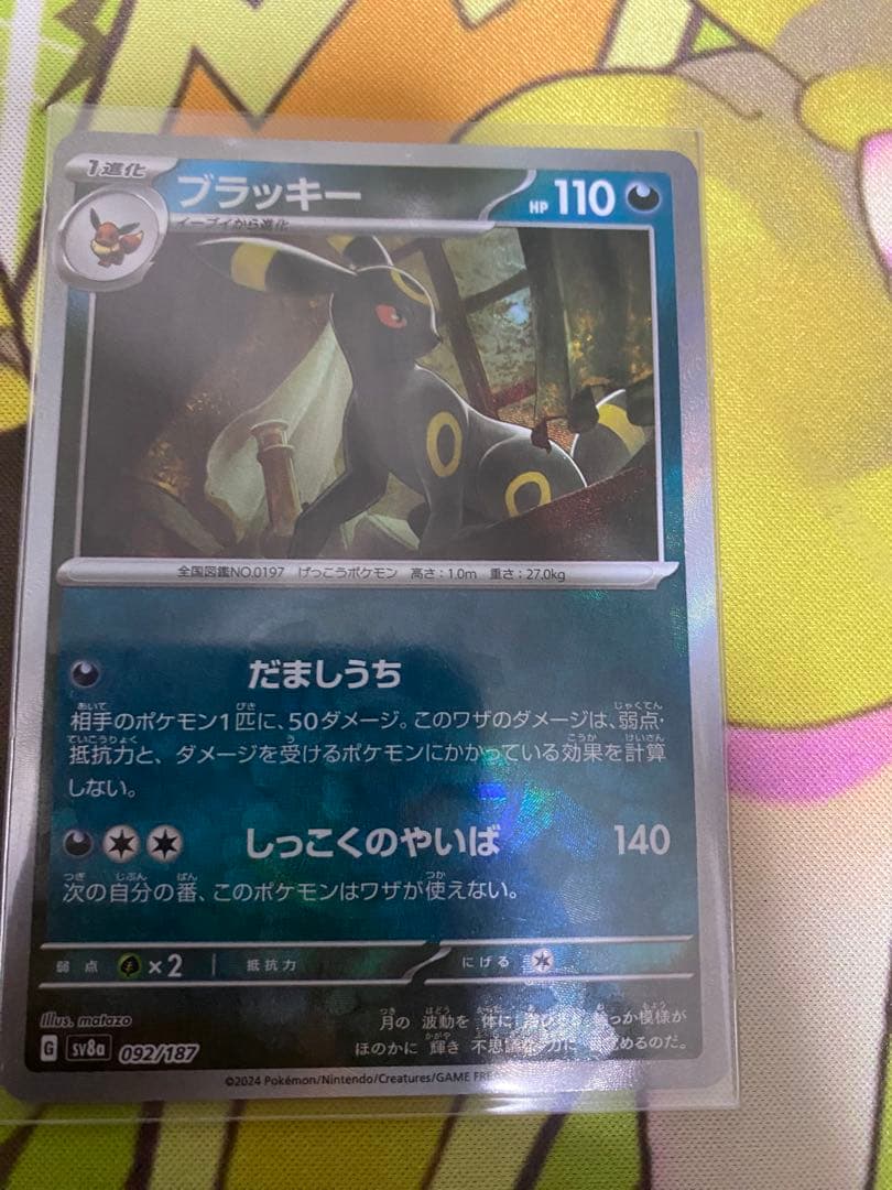 ポケモンカード　ブラッキー　マスターボール